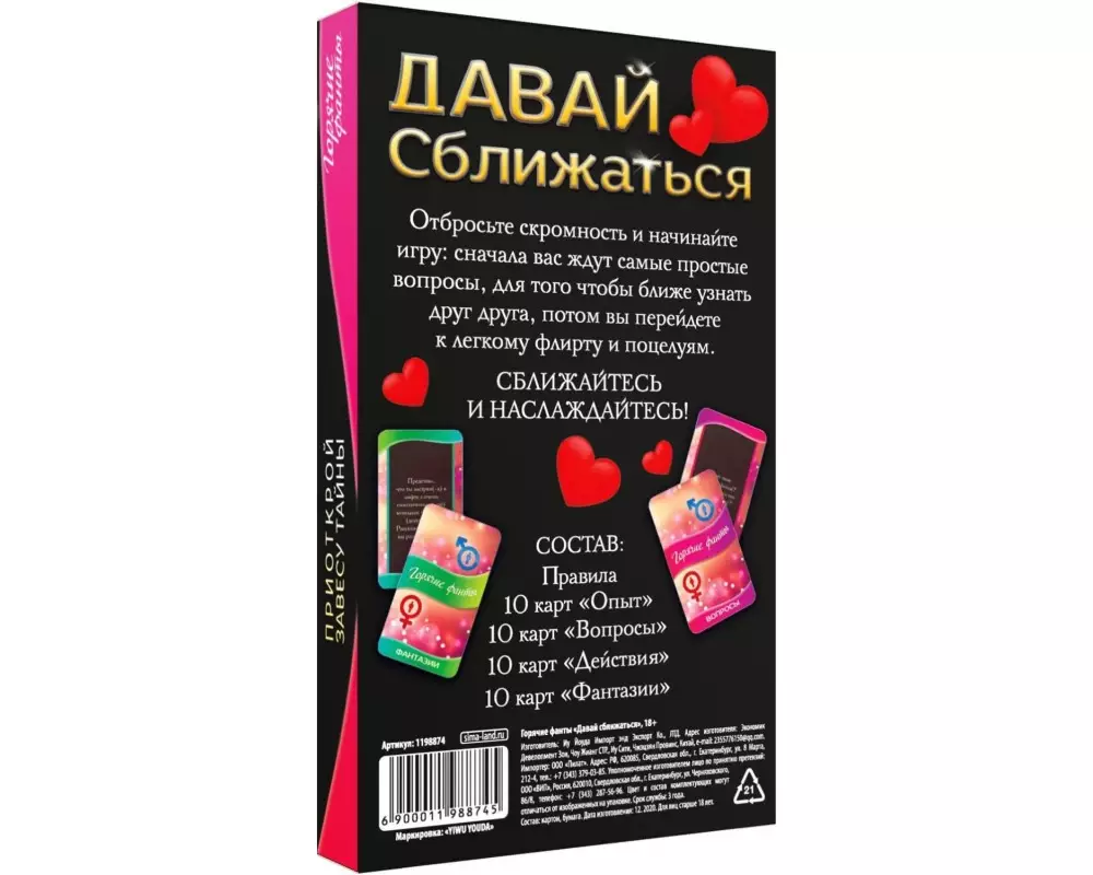 Фанты "Давай сближаться" 1198874
