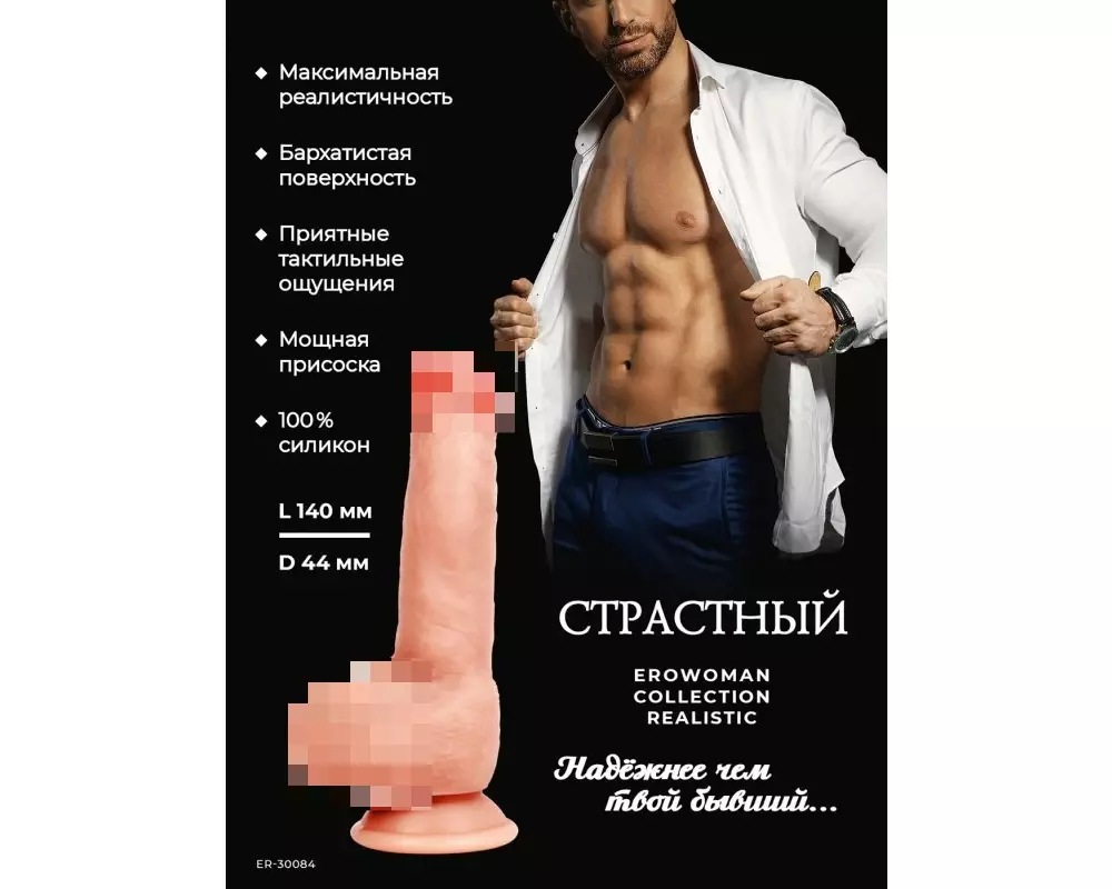 Стимулятор ER 30084