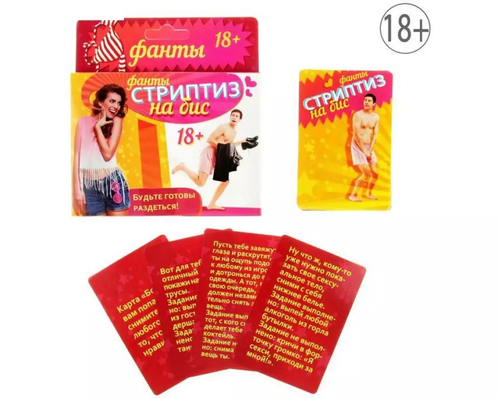 Фанты"Стриптиз на бис" 878950