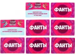 Фанты"Тесный контакт" 1203211