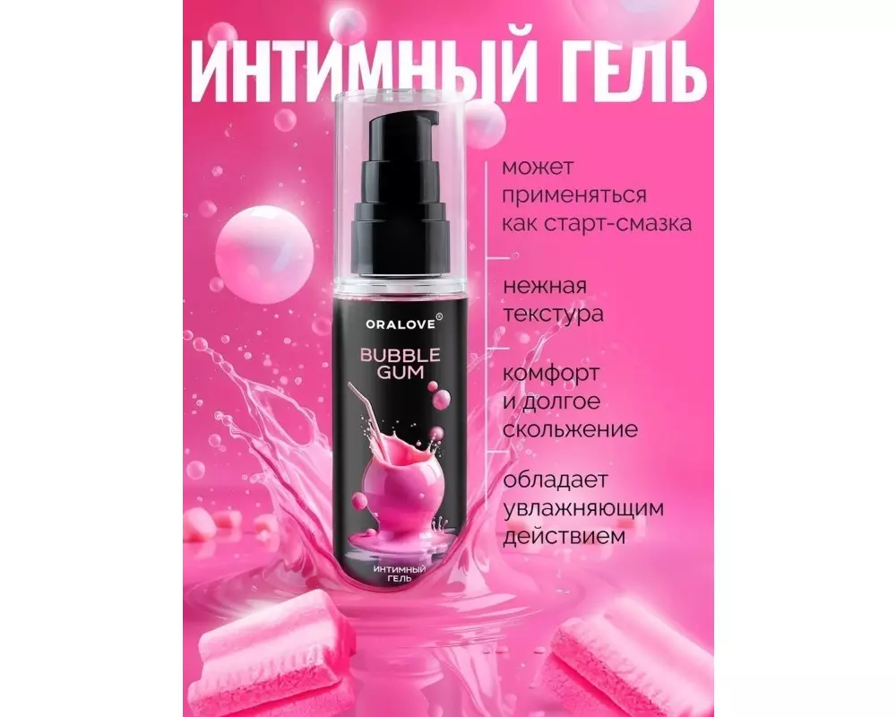 Интимный гель Бабл гам 60 г