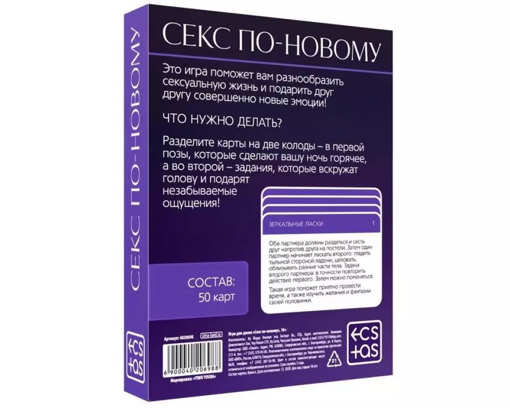Игра "Секс по-новому" 4020698