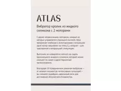 В/массажёр ATLAS Frivole