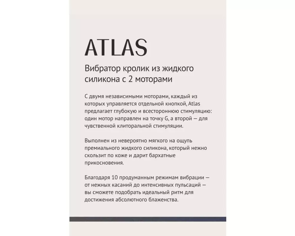 В/массажёр ATLAS Frivole