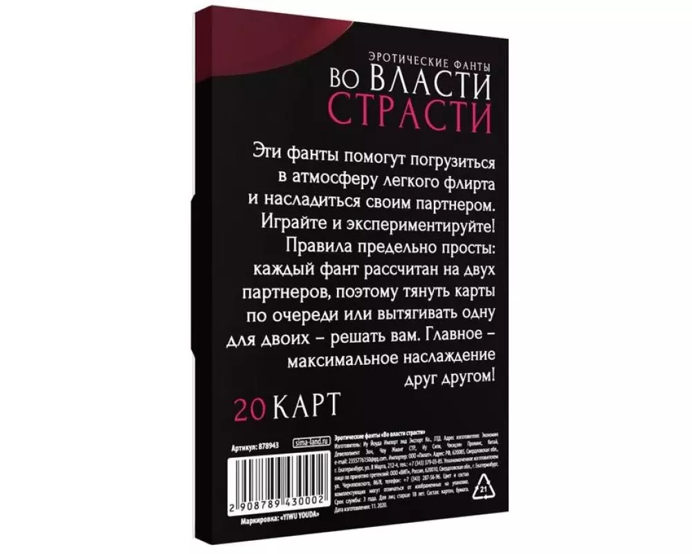 Фанты Во власти страсти 878943