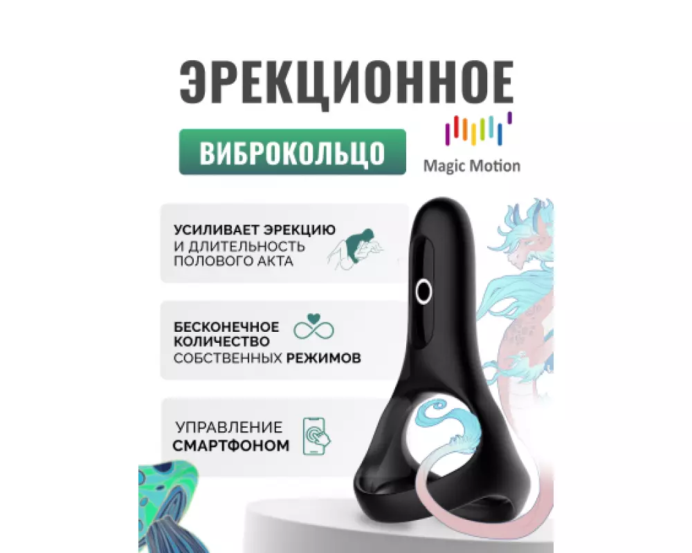 В/кольцо Magic Motion Rise Or 861164