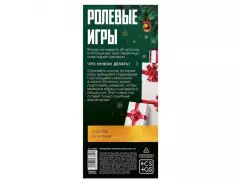 Купоны"Ролевые игры новогодние"