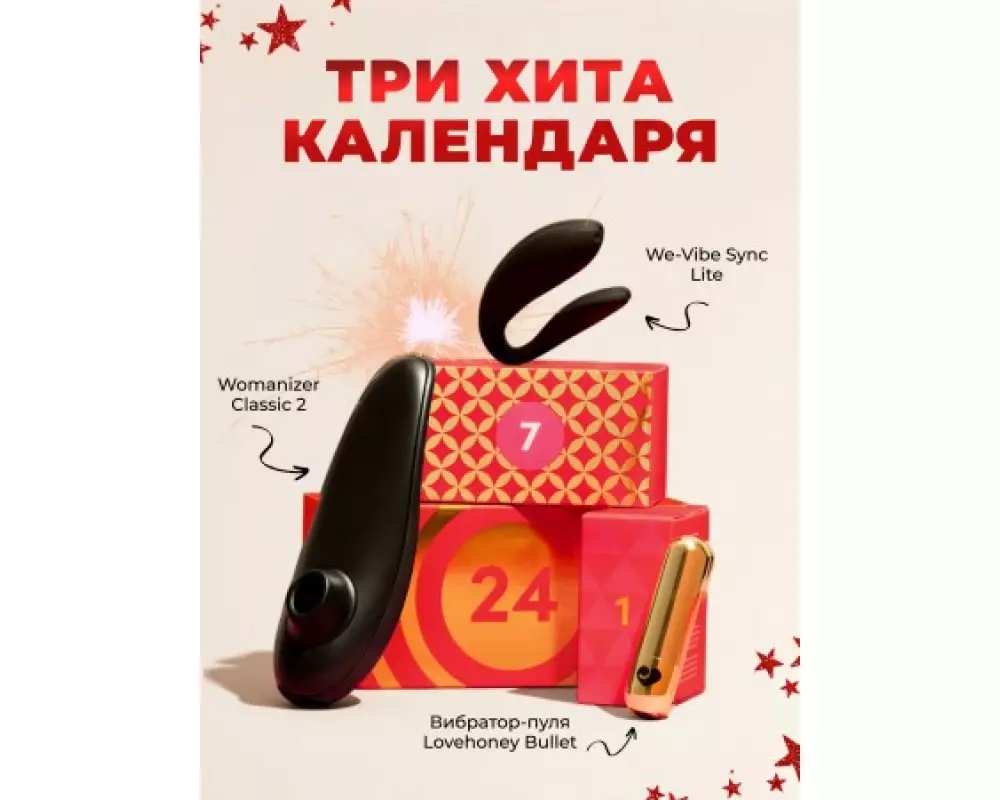 Адвент-календарь 2 Lovehoney 87468