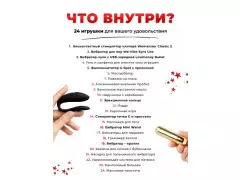 Адвент-календарь 2 Lovehoney 87468