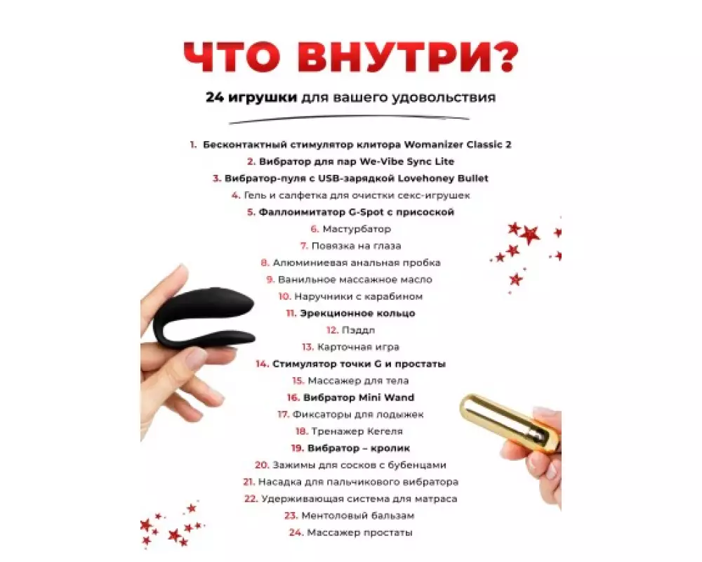 Адвент-календарь 2 Lovehoney 87468
