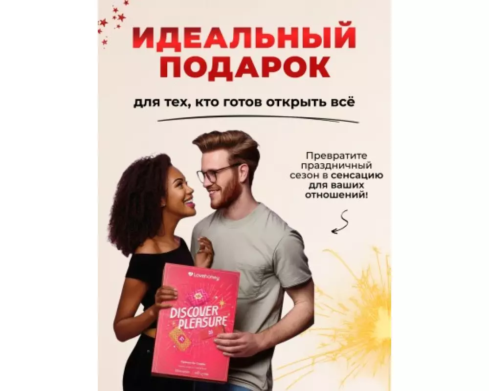 Адвент-календарь 2 Lovehoney 87468
