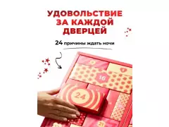 Адвент-календарь 2 Lovehoney 87468