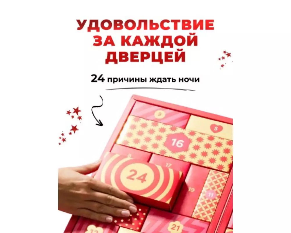 Адвент-календарь 2 Lovehoney 87468