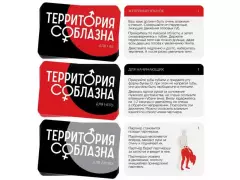 Игра"Террит.соблазна" 2891132