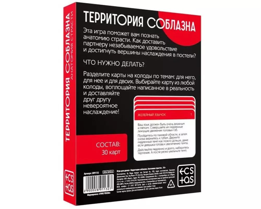 Игра"Террит.соблазна" 2891132