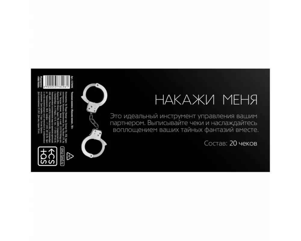 Чек.книж."Накажи меня" 5378496