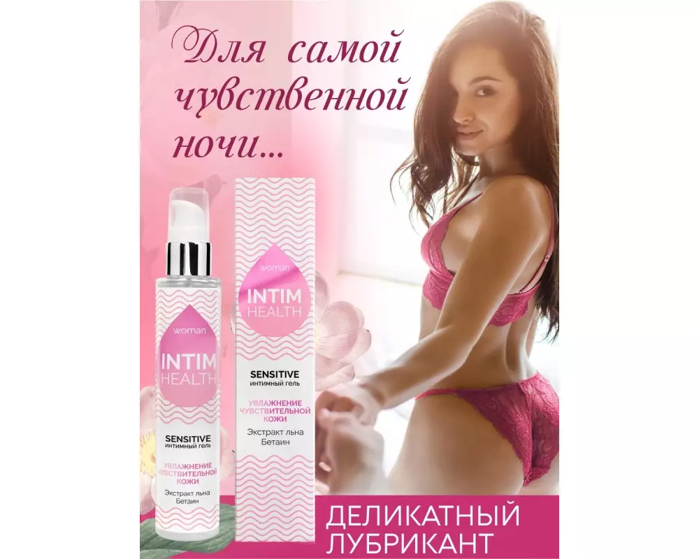 Лубр.в/о Sensitive с экстр.льна 100г