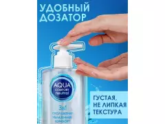 Лубр. в/о 3в1 Aqua Comfort 440г