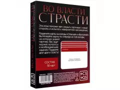 Игра"Во власти страсти" 182117