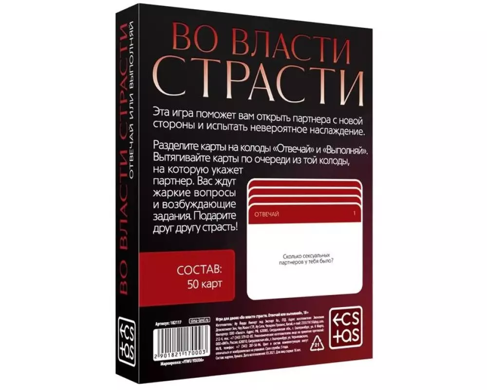Игра"Во власти страсти" 182117