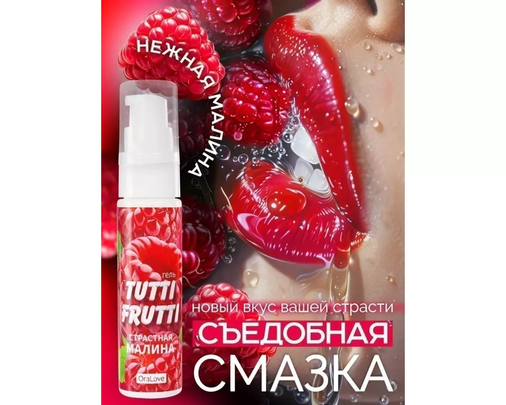 Гель"OraLove" малина 30г