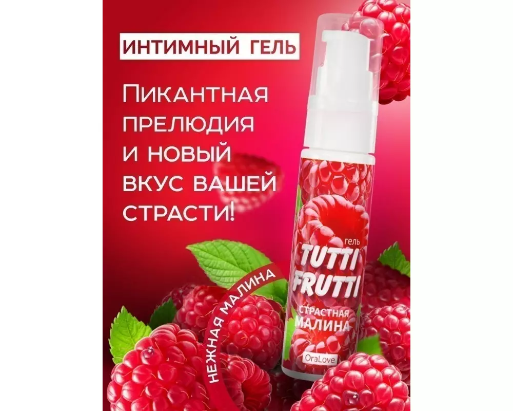 Гель"OraLove" малина 30г