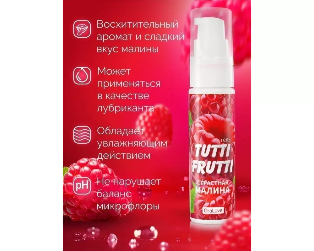 Гель"OraLove" малина 30г