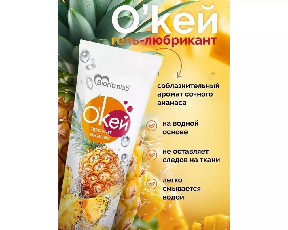 Гель ОК ананас 50г