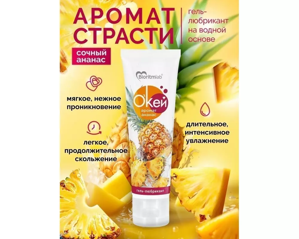 Гель ОК ананас 50г