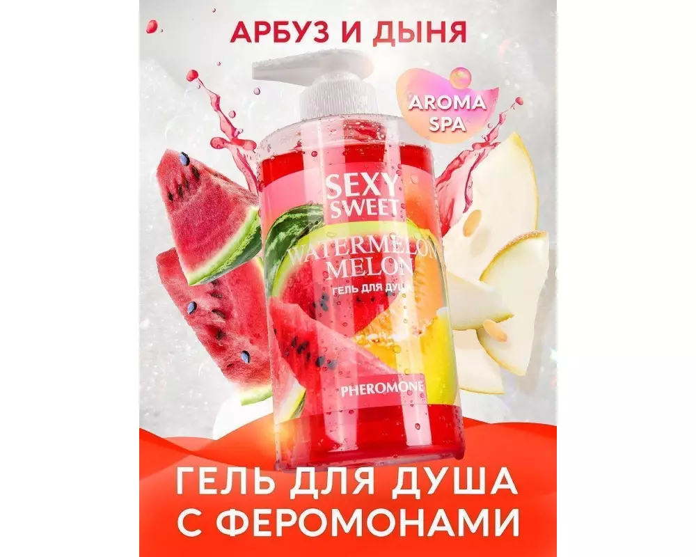 Гель д/душа с феромон.арбуз/дыня 430мл