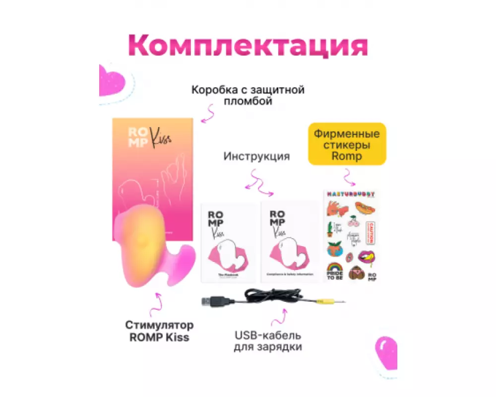 Б/конт.клит.стим. Romp Kiss