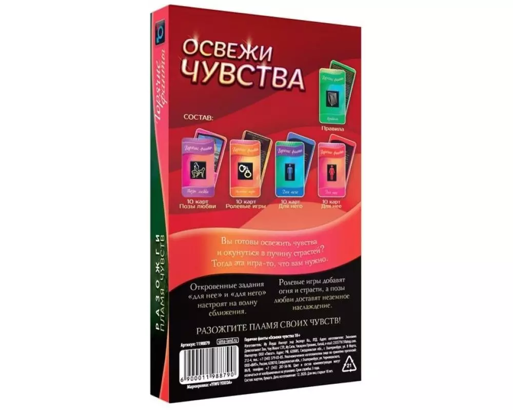 Фанты "Освежи чувства" 1198879