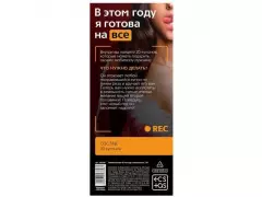 Купоны "Я готова на всё"