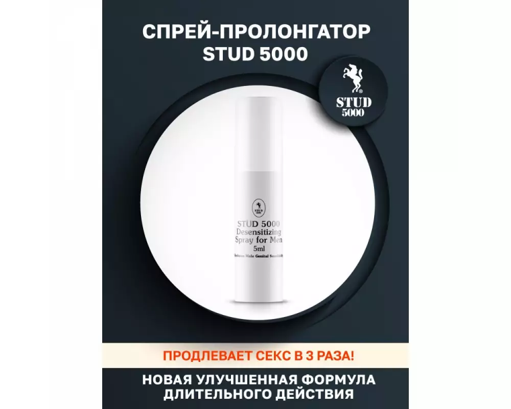 Спрей STUD 5000 5мл