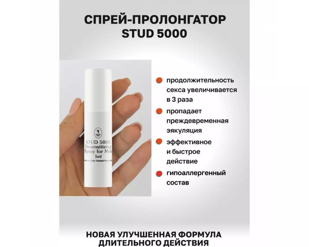 Спрей STUD 5000 5мл