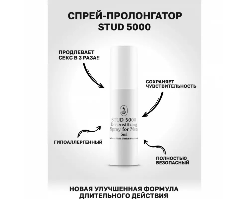 Спрей STUD 5000 5мл