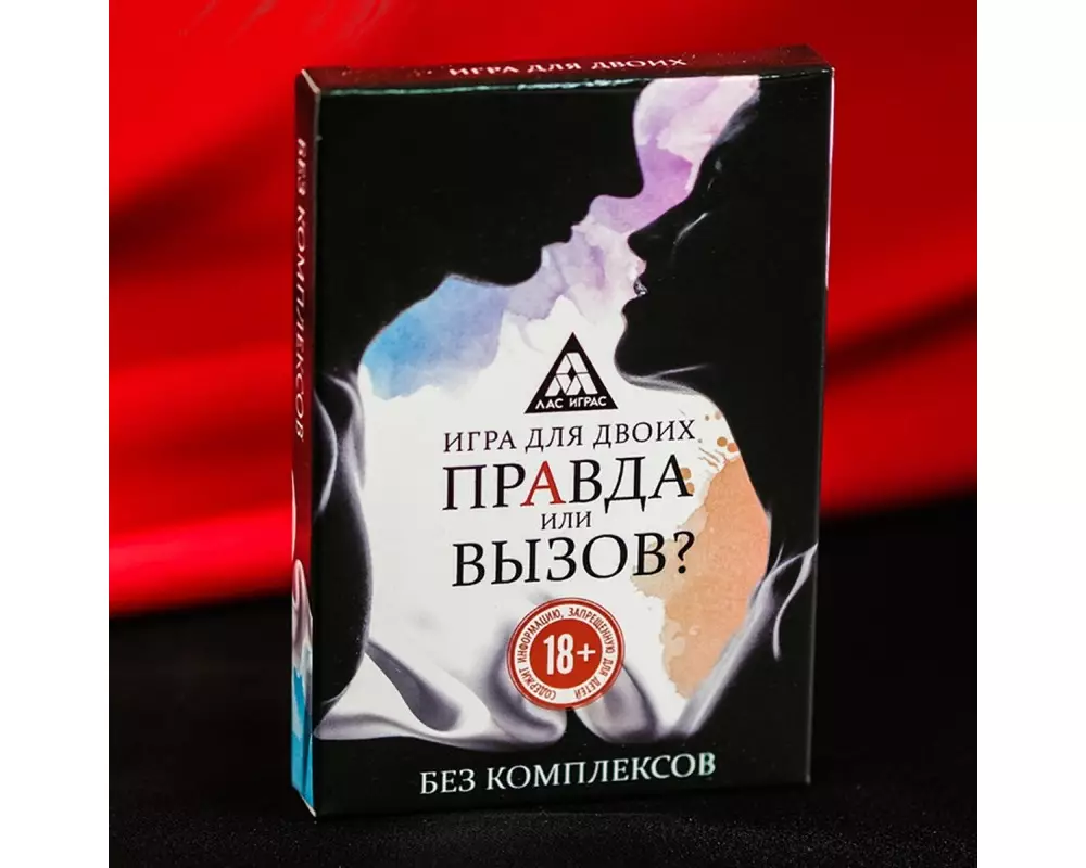 Игра Правда или вызов? 2828730