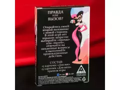 Игра Правда или вызов? 2828730