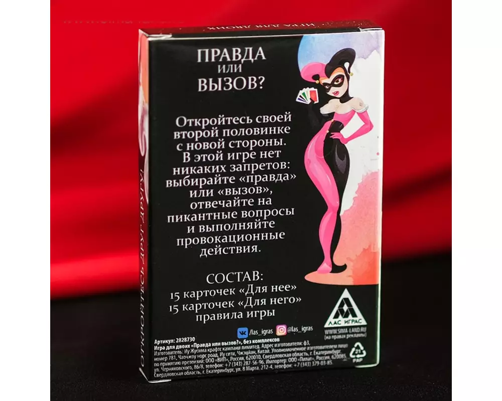 Игра Правда или вызов? 2828730