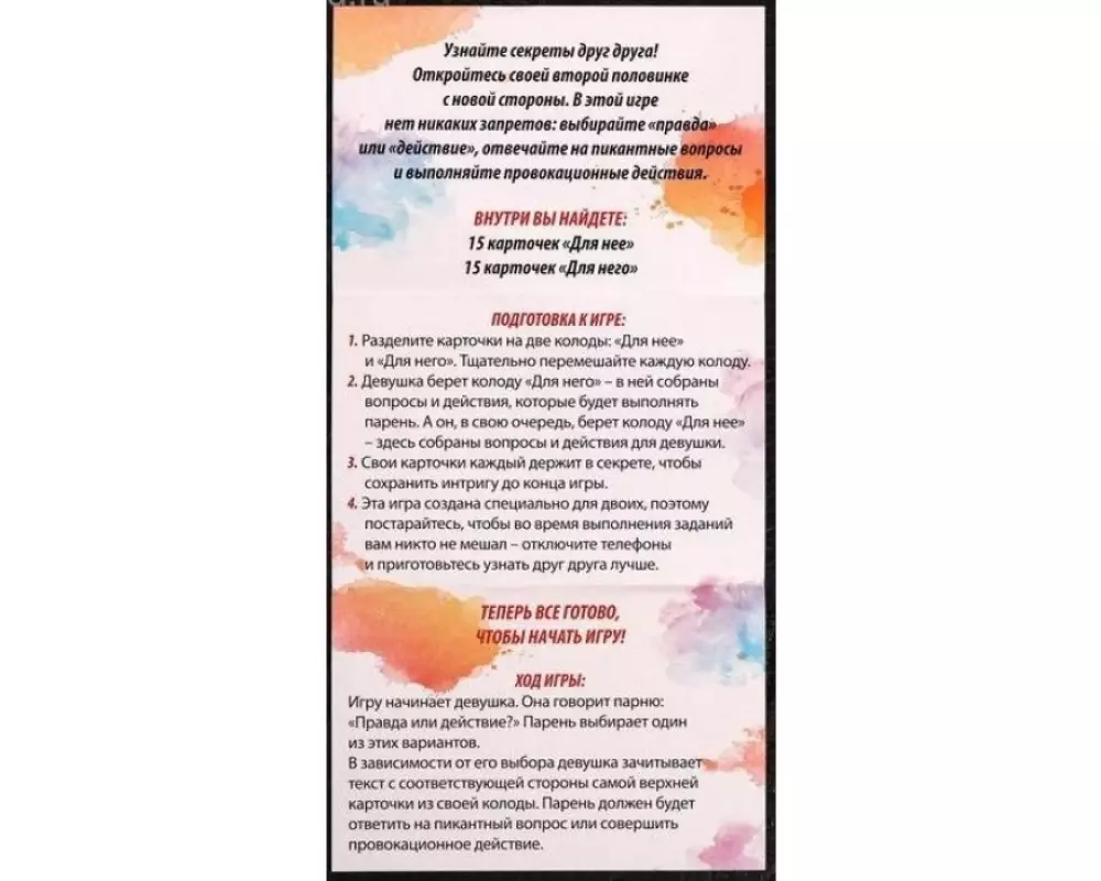 Игра Правда или вызов? 2828730