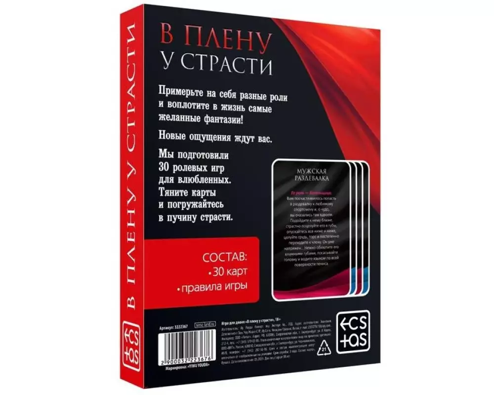 Игра В плену у страсти 3222367