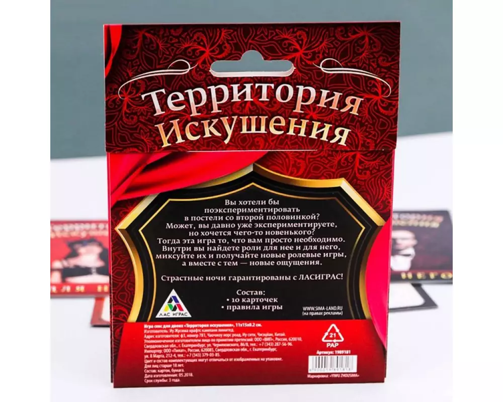 Игра"Террит.искушуния" 1989181