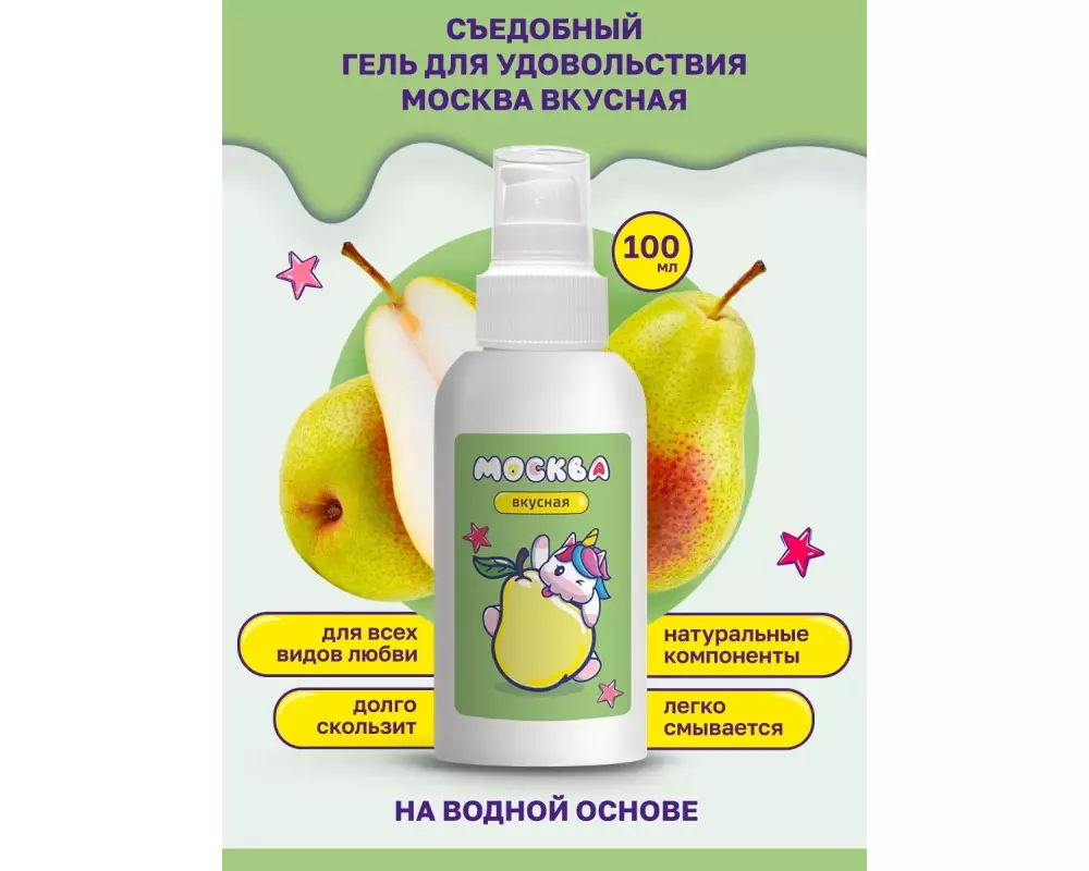 Гель "Москва вкус."/ груша 100 мл