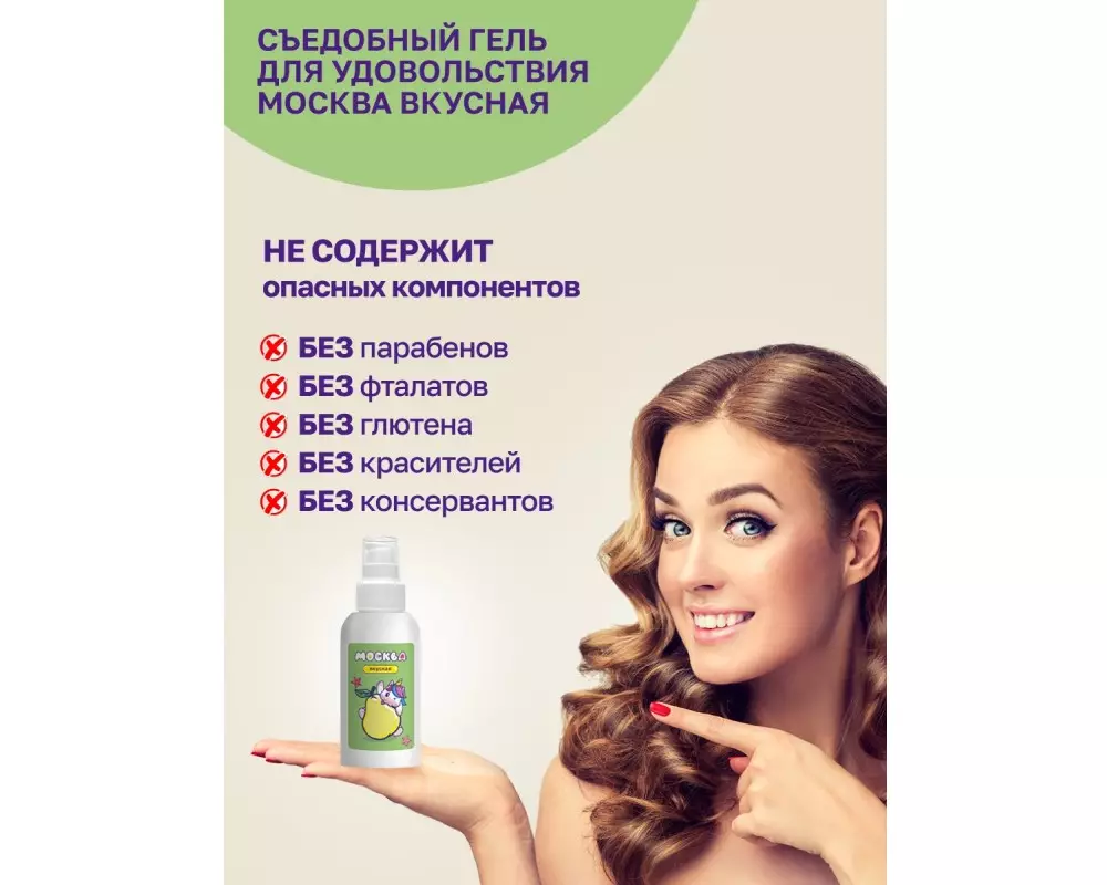 Гель "Москва вкус."/ груша 100 мл