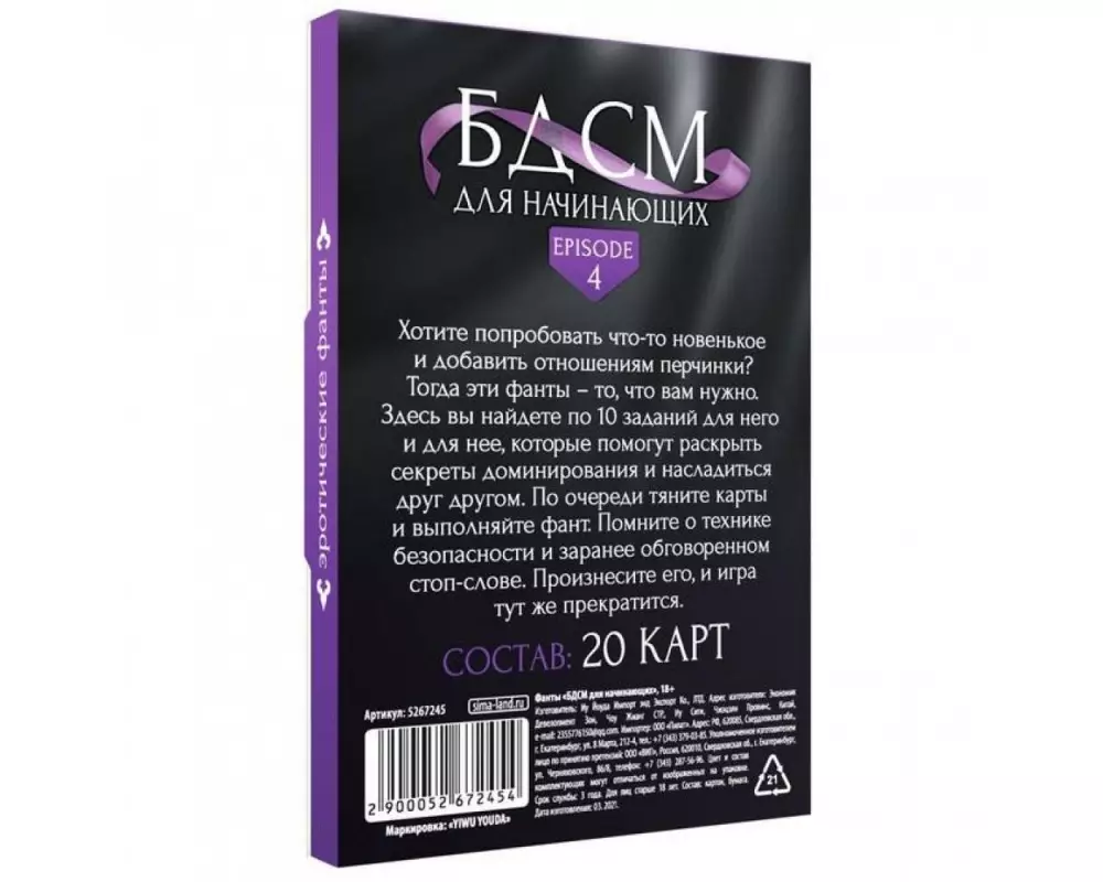 Игра БДСМ д/начин. 5267245