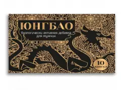 Юнгбао капс. №10
