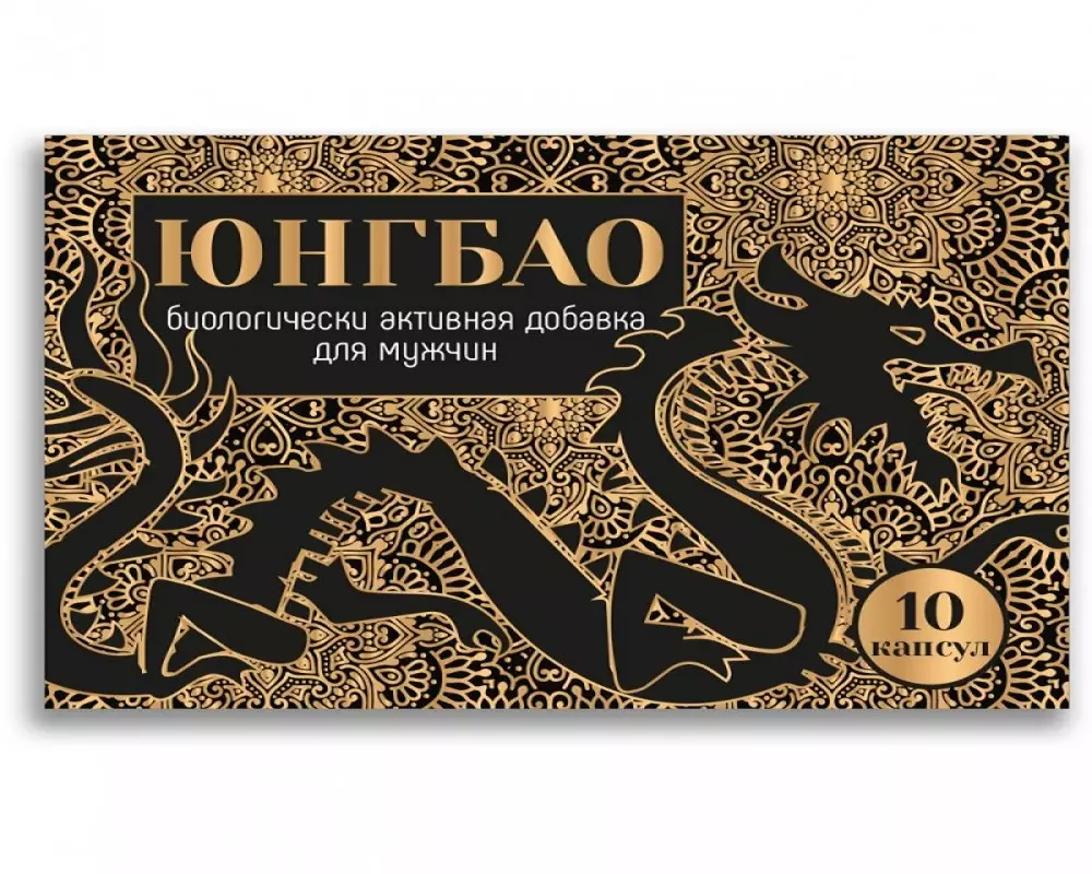Юнгбао капс. №10