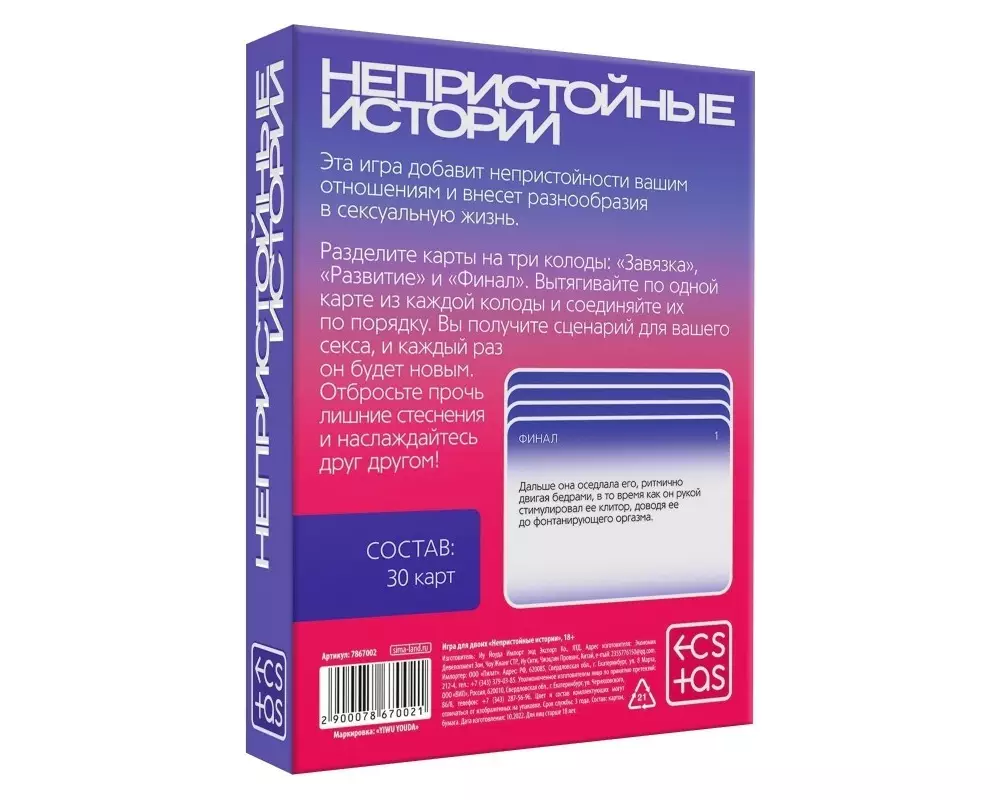 Игра "Непристойн.истории" 7867002