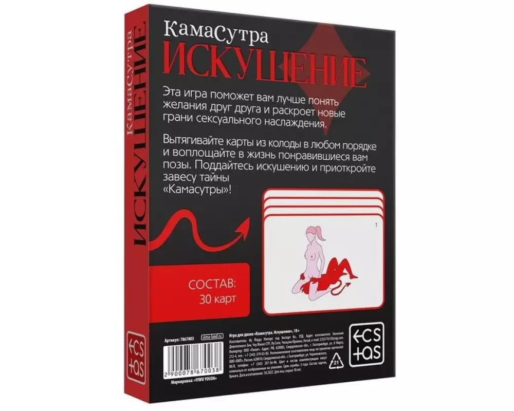 Игра Камасутра "Искушение" 7867003