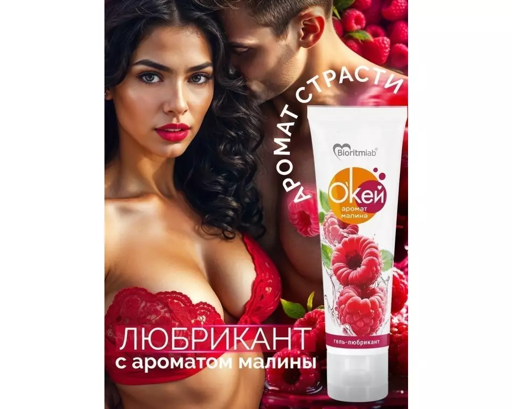 Гель ОК малина 50г
